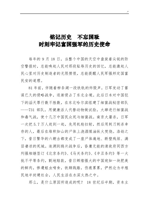 铭记历史不忘国耻时刻牢记富国强军的历史使命