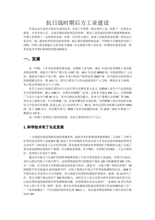 抗日战时期中国后方工业建设