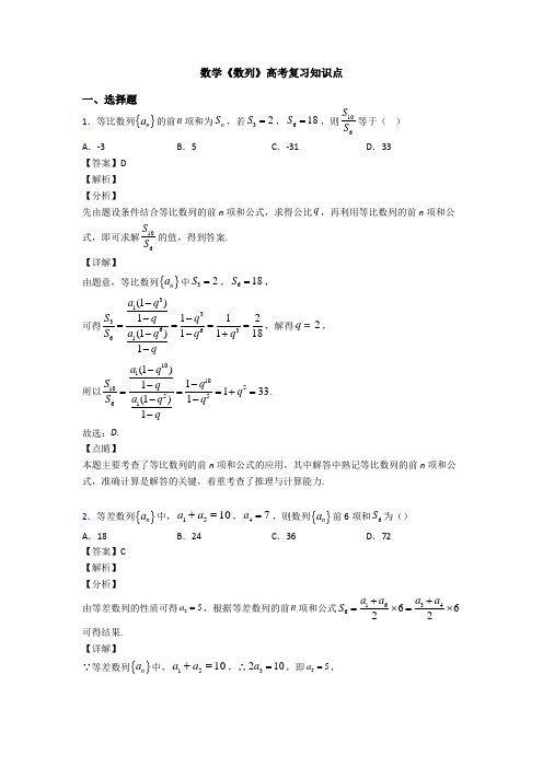 高考数学压轴专题(易错题)备战高考《数列》易错题汇编附答案解析