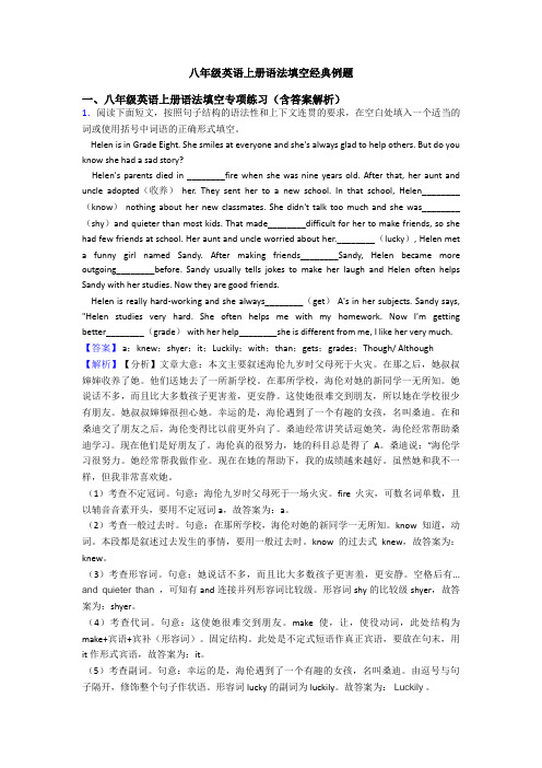 八年级英语上册语法填空经典例题