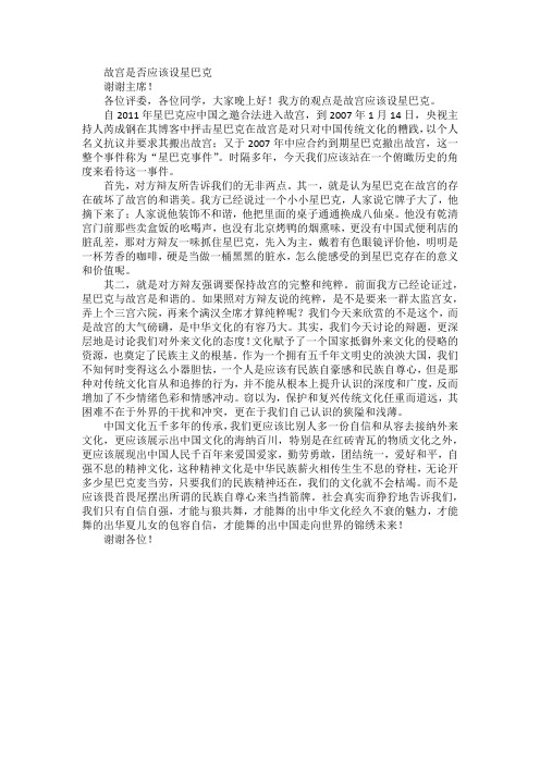 辩题故宫是否应该开星巴克