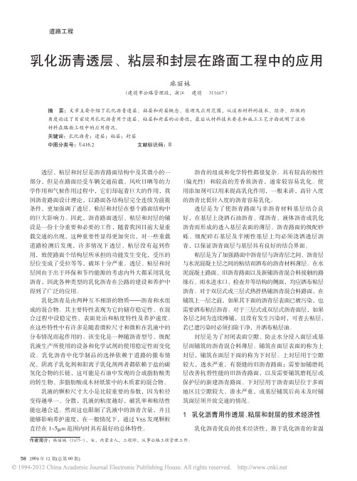 乳化沥青透层_粘层和封层在路面工程中的应用