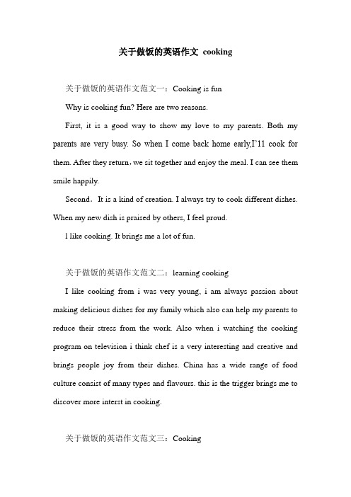 关于做饭的英语作文 cooking