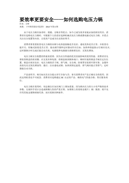 要效率更要安全——如何选购电压力锅