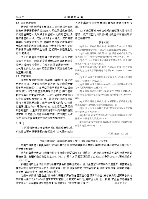 中国工程院院士蔡美峰将出席7月18日新疆丝路矿业合作论坛