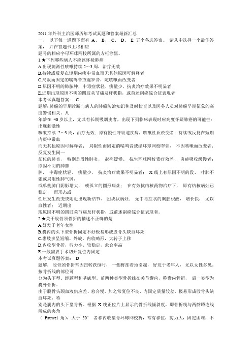 2011年主治医考题及答案