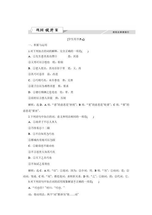 【优化方案】高二语文粤教版选修《传记选读》 马钧传 练习 Word版含解析