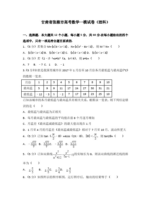 2019-2020学年甘肃省张掖市高考数学一模试卷(理科)