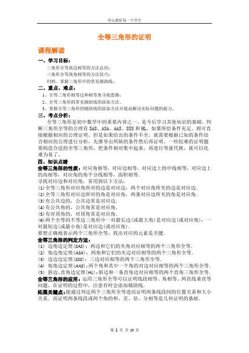 七年级三角形全等证法归纳及典例