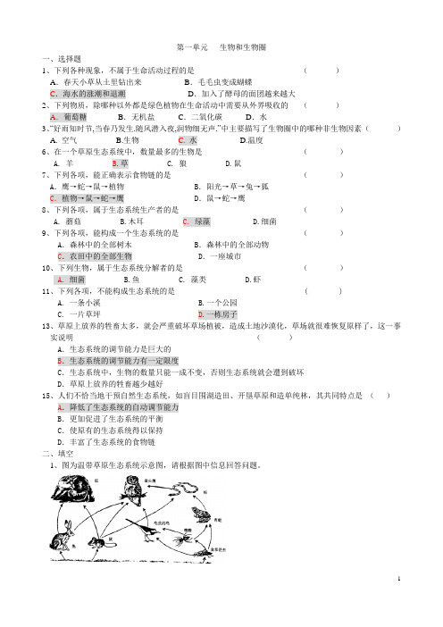 生物-七年级上册习题汇总带答案