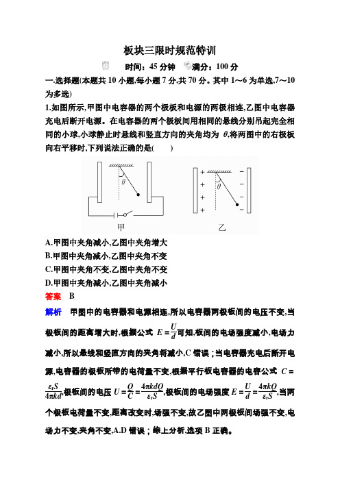 备考2019年高考物理一轮复习：第七章第3讲电容器与电容带电粒子在电场中的运动练习含解析