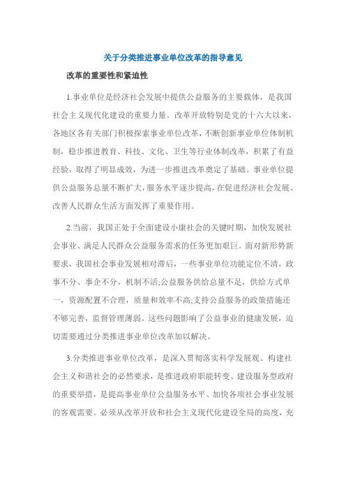关于分类推进事业单位改革的指导意见