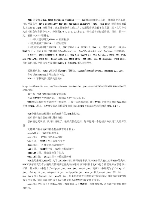 J2ME的SUNwtk的环境搭建