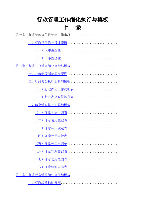 行政管理工作细化执行