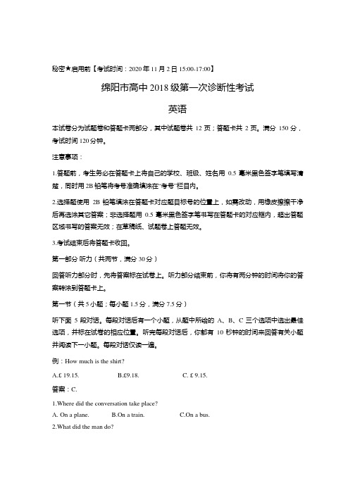 四川省绵阳市高中2018级第一次诊断性考试 英语试题附答案