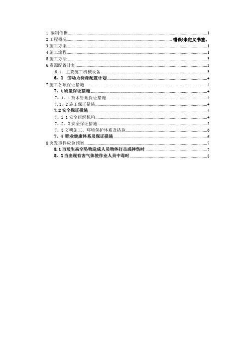 人工挖孔桩孔内绑扎施工方案