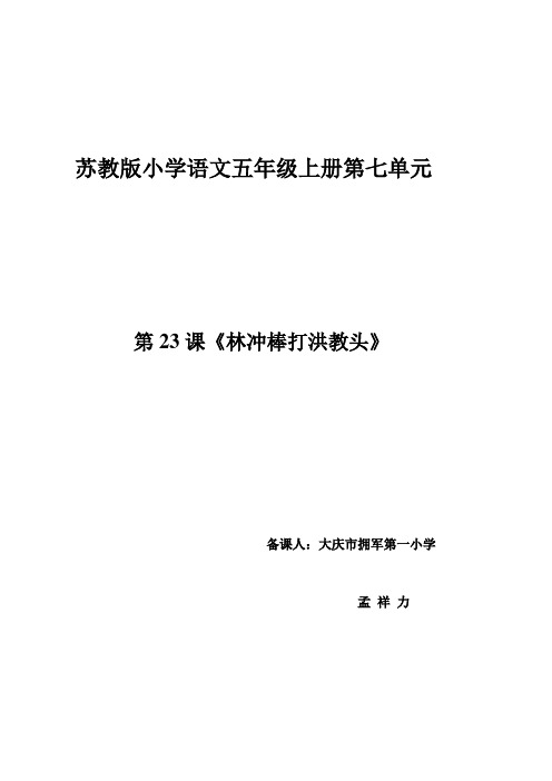 林冲棒打洪教头