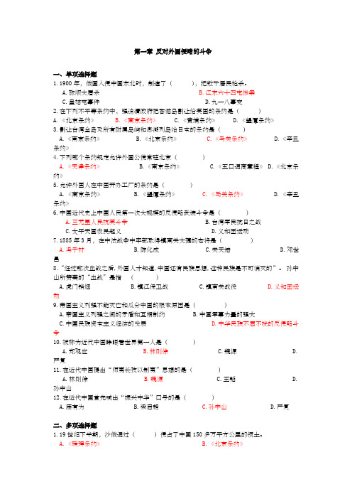 中国近现代史纲要习题 