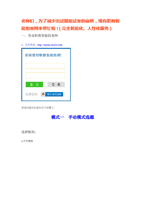 老师们,为了减少出试题组试卷的麻烦,现有职教智能组卷网来帮忙啦!