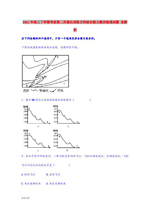 2021-2022年高三下学期考前第二次强化训练文科综合能力测试地理试题 含解析