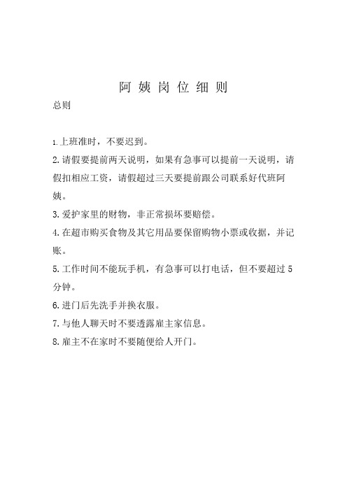 家政服务员岗位要求
