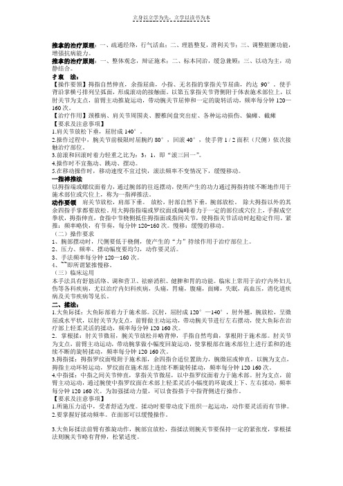 推拿学_考试_复习_重点_总结_笔记