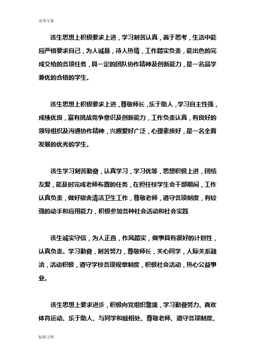 该生思想上积极要求上进