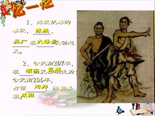 “休养生息”与“文景之治”PPT优秀课件 华东师大版