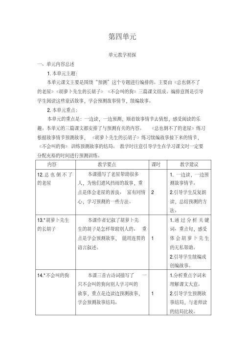 (最新部编版)三年级语文上册第四单元教学计划