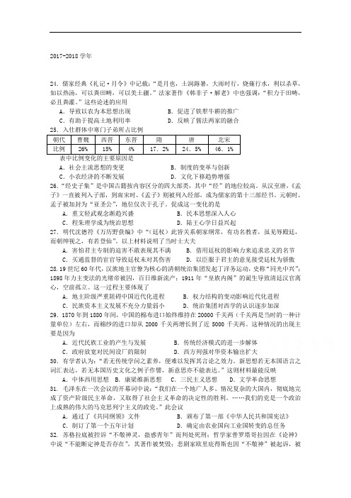 黑龙江省哈尔滨市第六中学2017-2018学年高三下学期押题卷(三)历史试题 Word版含答案