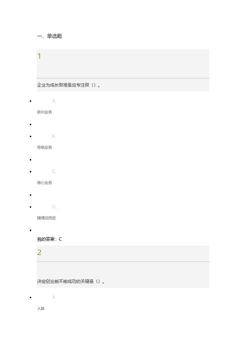 【VIP专享】创业管理实战考试答案