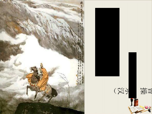 人教部编版语文八年级上册课外古诗词诵读《龟虽寿》精品课件(共16张PPT)