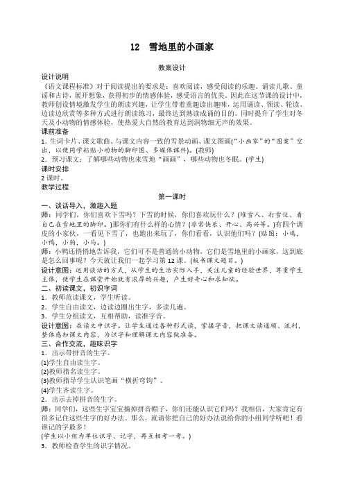 部编(统编版)一年级上册语文第8单元教案、教学反思(含园地)【精编】.doc