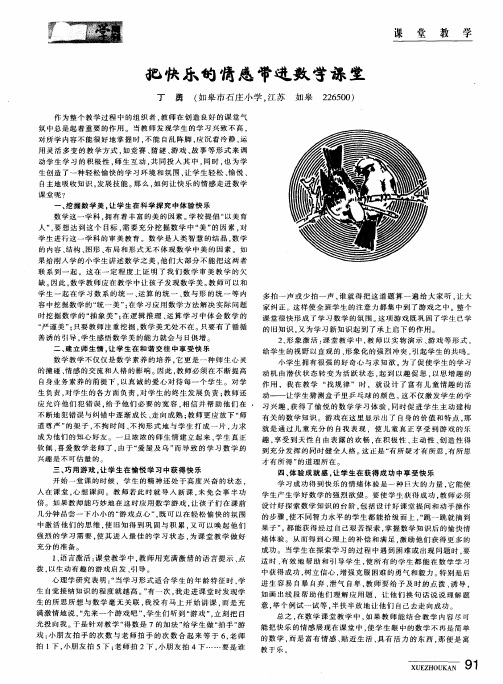 把快乐的情感带进数学课堂