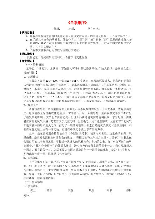 高中语文 第四专题《兰亭集序》导学案苏教版必修5