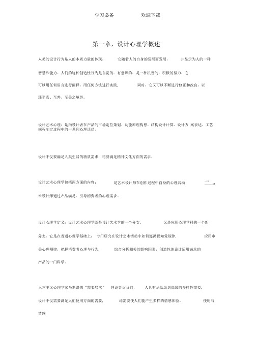 设计心理学复习要点
