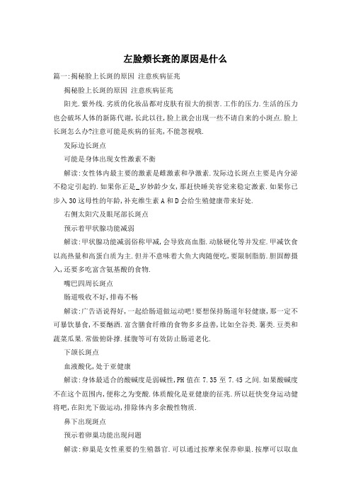 左脸颊长斑的原因是什么