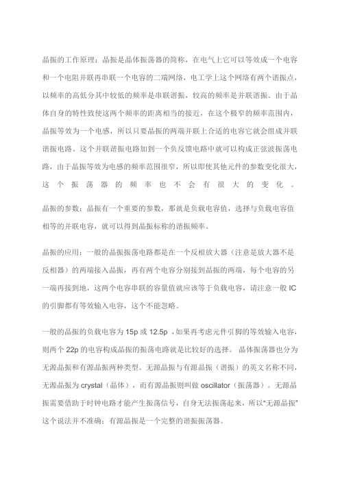 晶振的工作原理