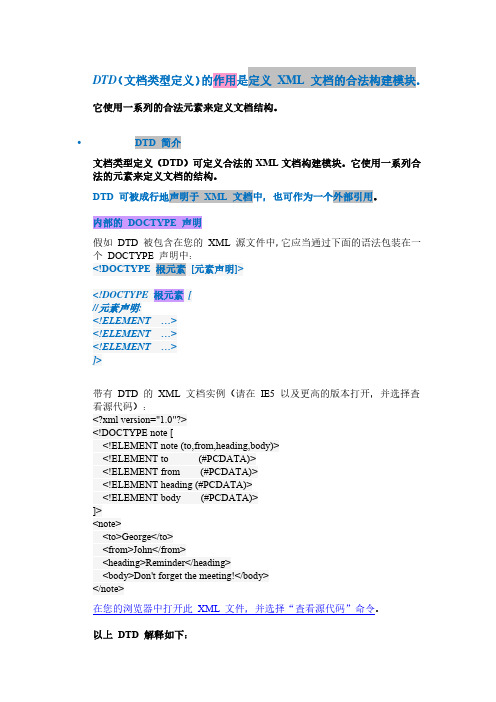 XML DTD(文档类型定义)