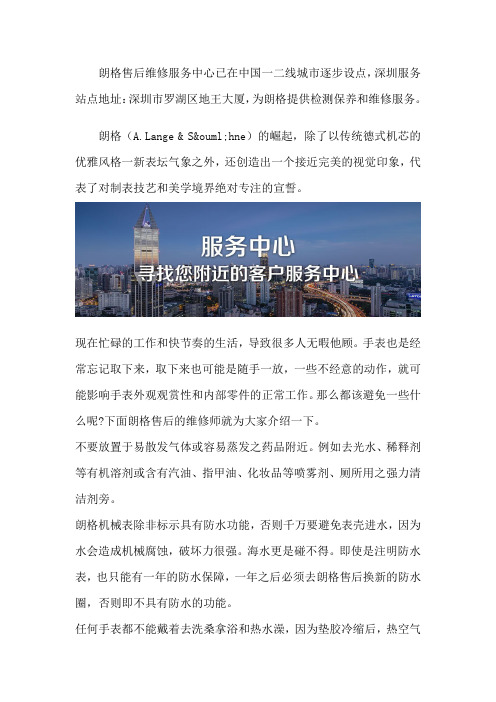 深圳朗格维修服务中心