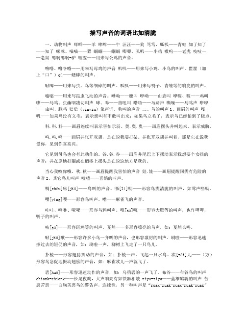 描写声音的词语比如清脆