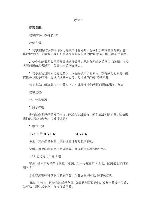 解决求比一个数多(少)几是多少的实际问题