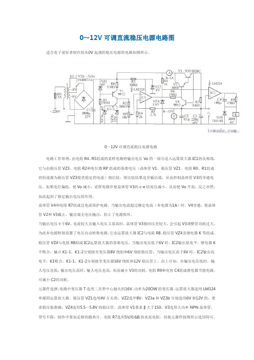 0～12V可调直流稳压电源设计