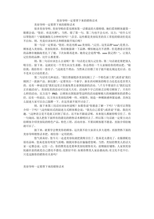 美容导师一定要背下来的销售话术