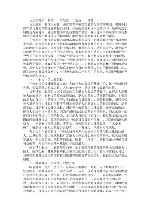 基于博弈论的制度有效性分析