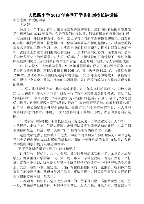 2013年春季开学典礼校长讲话稿