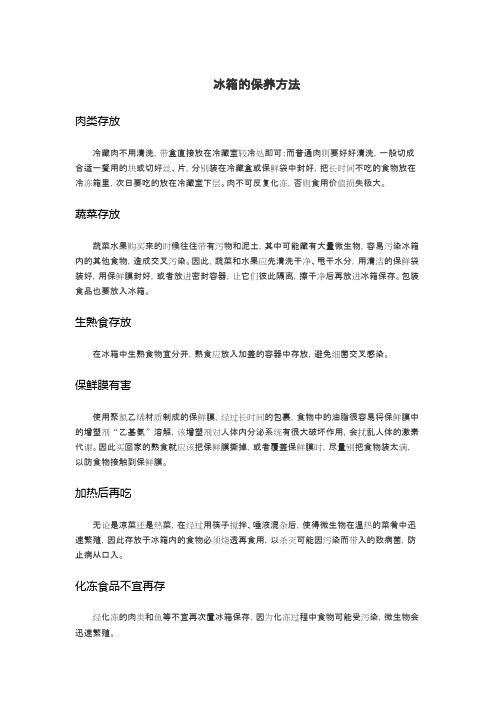 冰箱的保养方法
