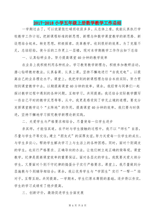 [教育文化]2017-2018小学五年级上册数学教学工作总结
