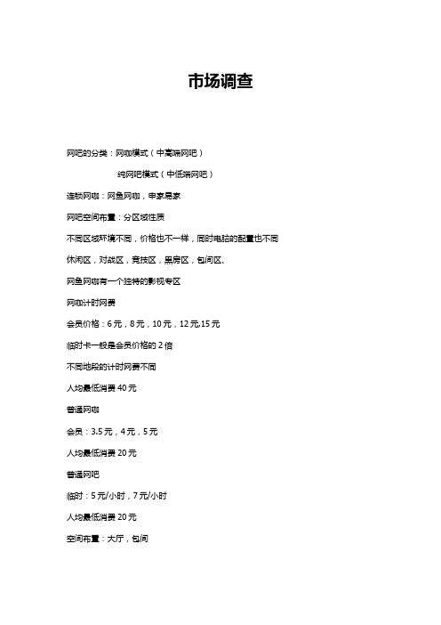 市场调查