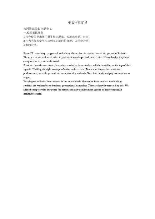 英语作文--校园攀比